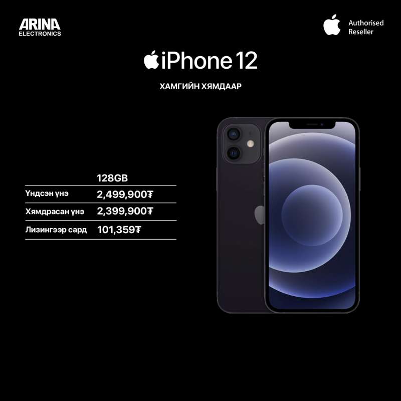 iPhone 12 128gb